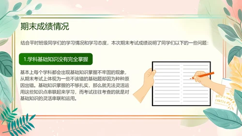 小清新初三期末家长会PPT模板