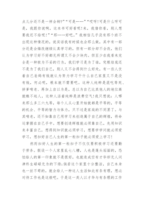 扣好人生第一粒扣子征文.docx