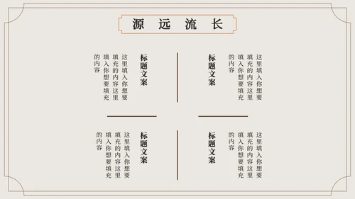 棕色中国风中医的千年传承科普PPT模板