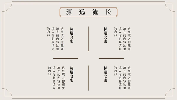 棕色中国风中医的千年传承科普PPT模板