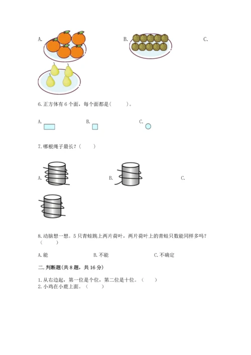 人教版一年级上册数学期中测试卷【轻巧夺冠】.docx