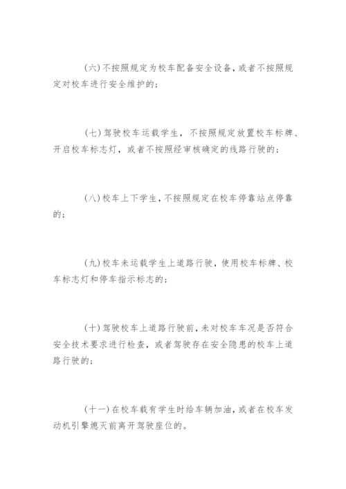 最新交通法规扣分准则.docx