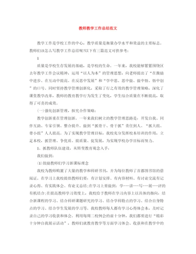 精编之教师教学工作总结范文3.docx