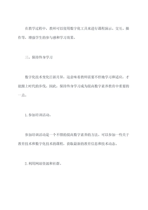 提升教师数字素养培训总结