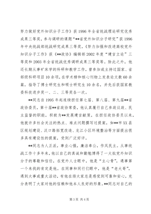 学校优秀党务工作者先进事迹（一） (2).docx