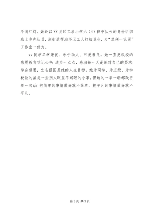 优秀少先队员事迹材料 (9).docx