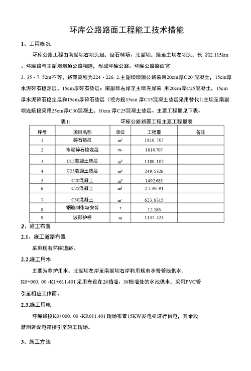 环库公路混凝土路面施工技术措施