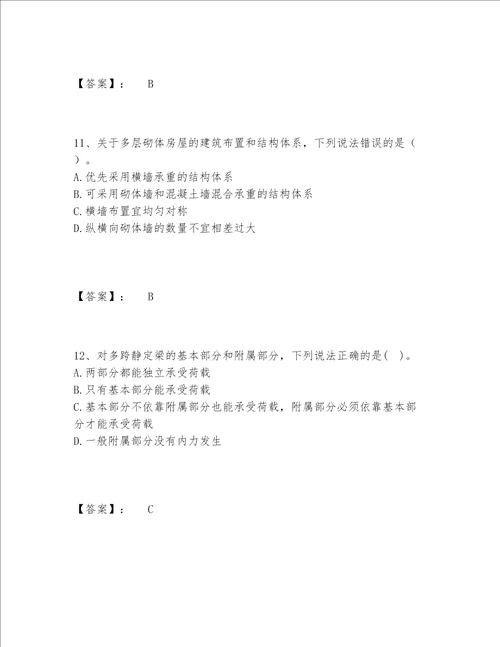 2022年一级注册建筑师之建筑结构题库1套