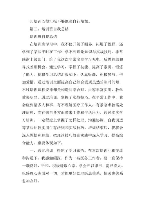 个人培训课程总结报告.docx