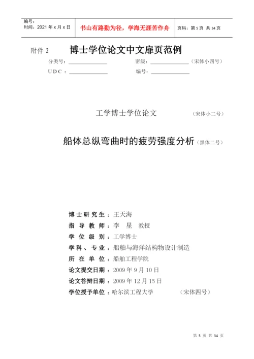 哈工程关于调整研究生学位论文版面大小的.docx