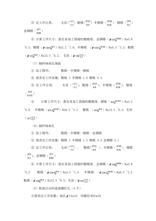 机械制造标准工艺学优质课程设计夹具.docx