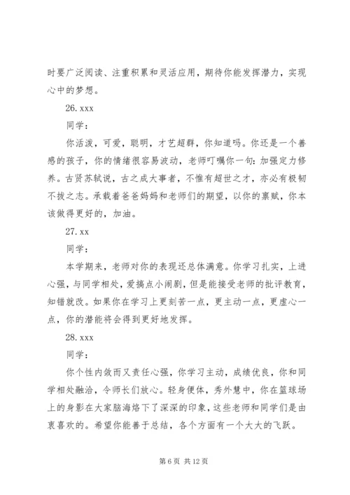 初中后进生毕业评语.docx