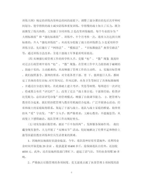 精编之部队干部个人鉴定范文_部队干部工作总结评价.docx