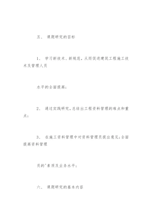 建筑工程专业的毕业论文开题报告.docx