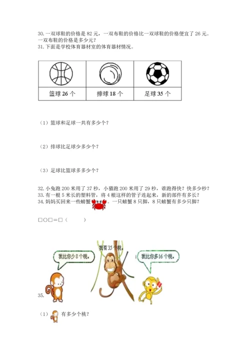 小学二年级上册数学应用题100道含完整答案（必刷）.docx