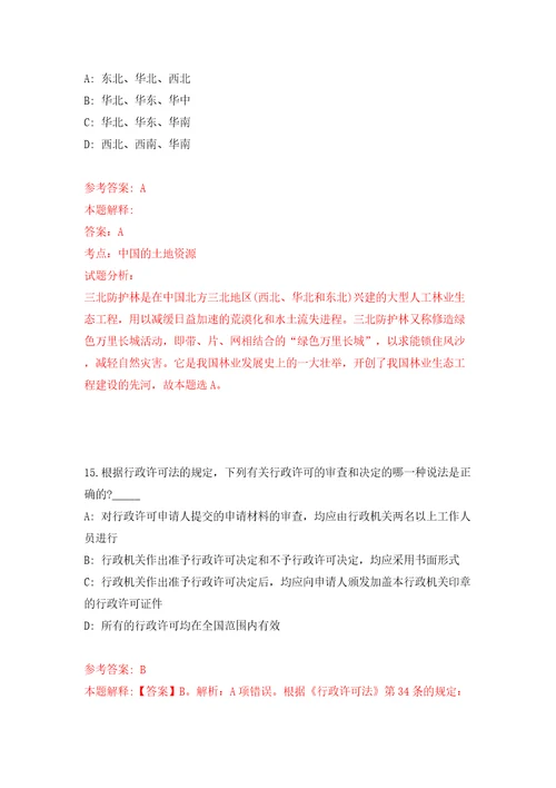 广西北海市海城区公开招考7名街道纪检监察专员模拟试卷附答案解析2