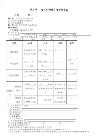 鲁教版高中地理选修二第一单元第3节海岸带和全球海平面变化学案