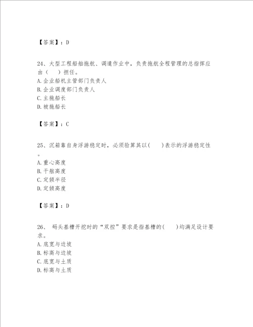 一级建造师之一建港口与航道工程实务题库附完整答案典优