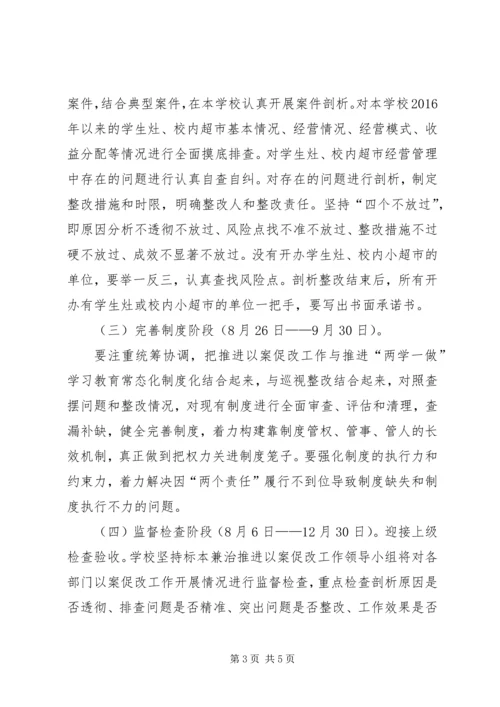 以案促改实施方案[精选多篇].docx