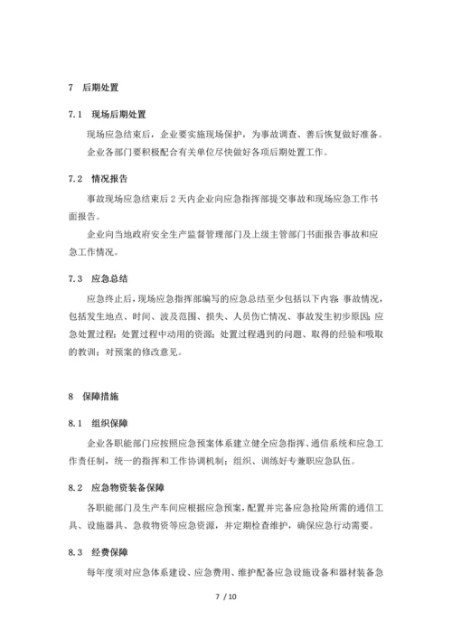 综合应急预案编制.docx