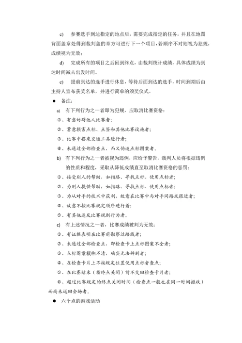 素质拓展活动策划.docx