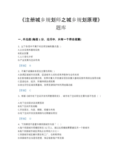 2022年中国注册城乡规划师之城乡规划原理提升测试题库及解析答案.docx