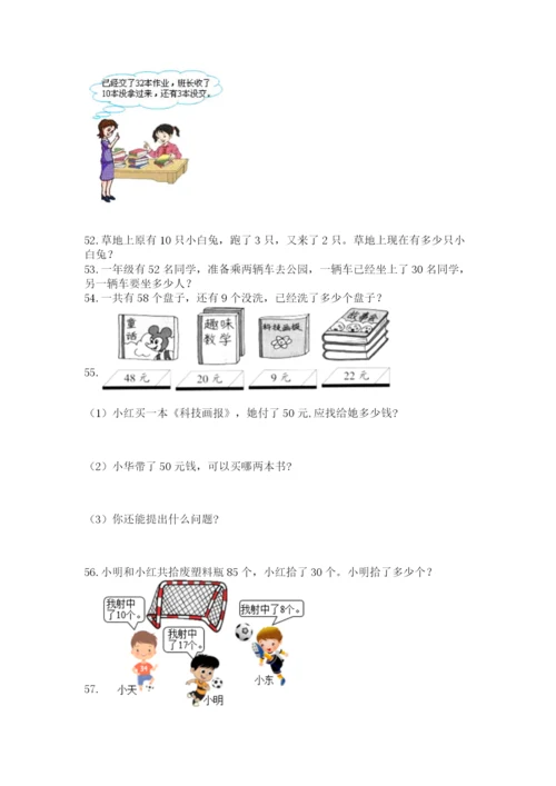 一年级下册数学解决问题100道含完整答案【历年真题】.docx