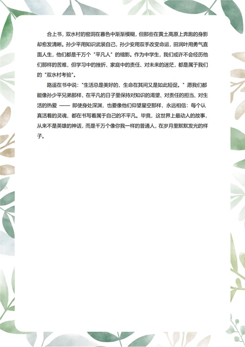 平凡的世界读后感中学生阅读笔记