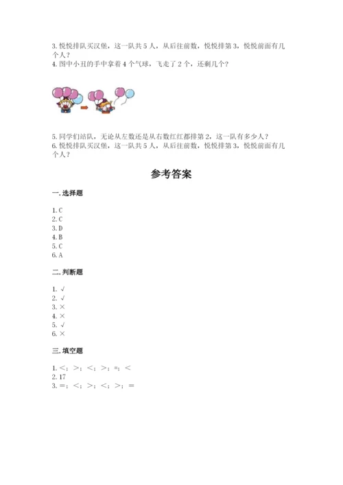 北师大版一年级上册数学期末测试卷【易错题】.docx