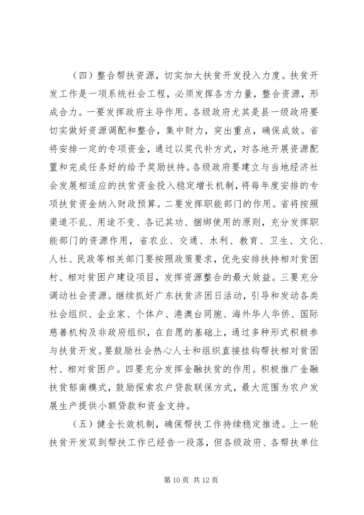 全省扶贫开发工作会议上的致辞.docx