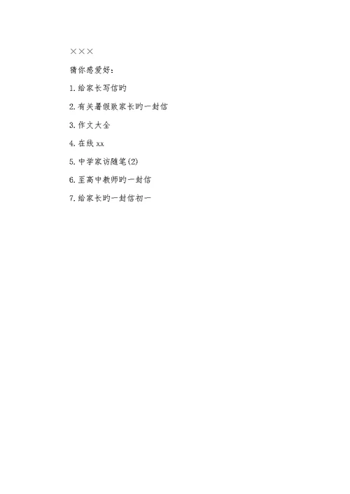 2022年致家长的一封信800字致家长的一封信800字左右范文