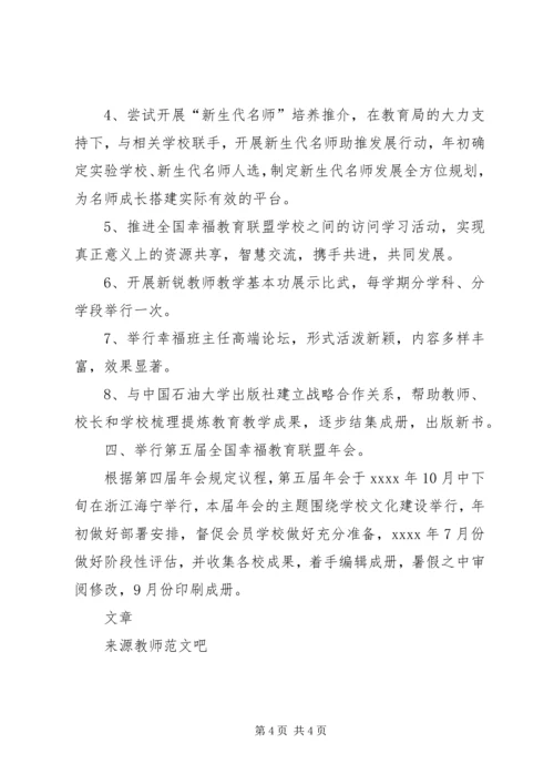 教育研究会XX年工作计划.docx