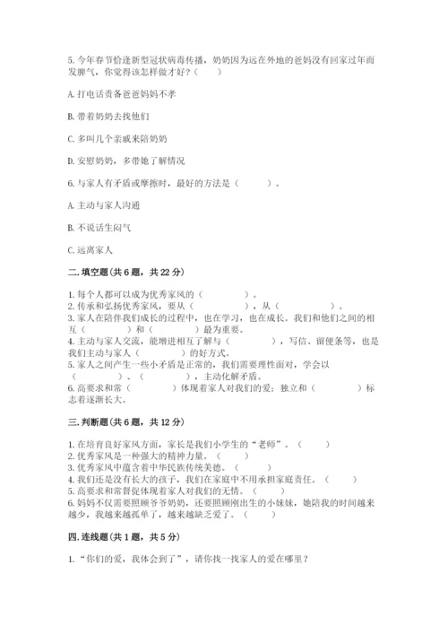 道德与法治五年级下册第一单元《我们是一家人》测试卷含答案（基础题）.docx