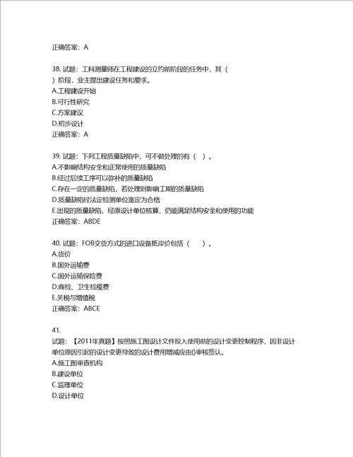 监理工程师建设工程质量、投资、进度控制考试试题第732期含答案