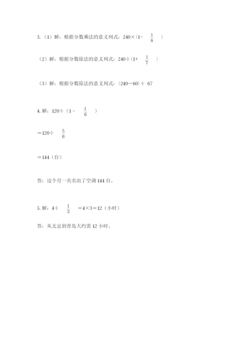 冀教版五年级下册数学第六单元 分数除法 测试卷【全优】.docx