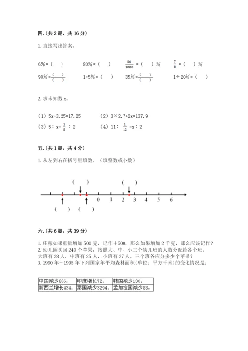沪教版六年级数学下学期期末测试题含答案（突破训练）.docx