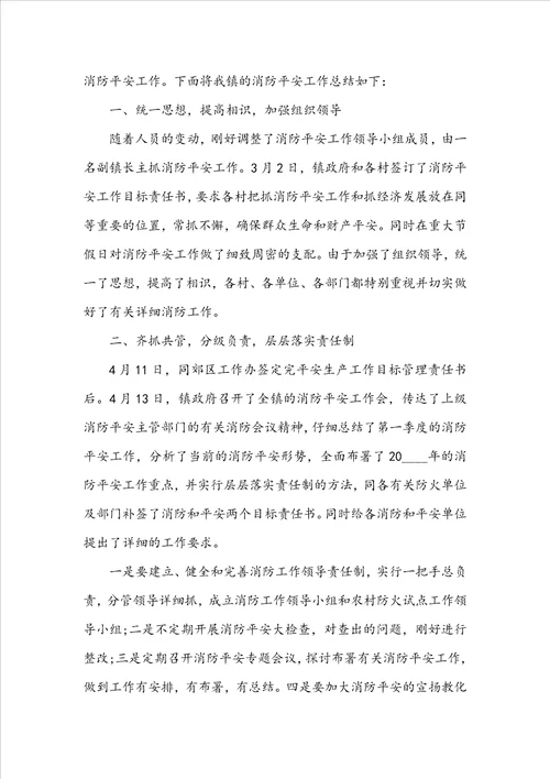 消防主管工作总结报告