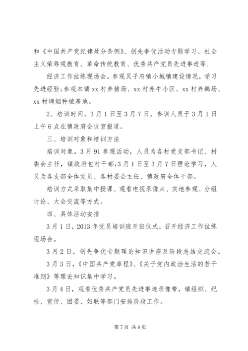 党员干部党性锻炼计划.docx