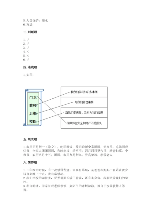 部编版三年级上册道德与法治期末测试卷附答案【轻巧夺冠】.docx