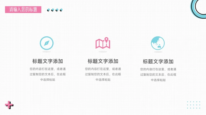 粉蓝创意几何元素简约风论文答辩PPT模板