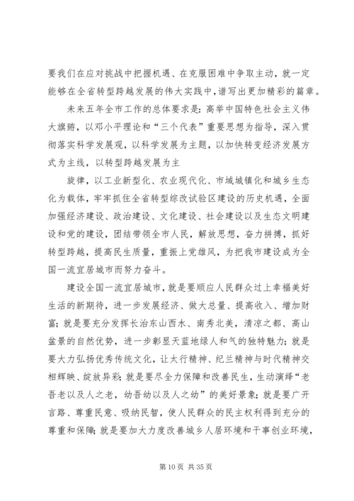 长治党代会报告 (2).docx