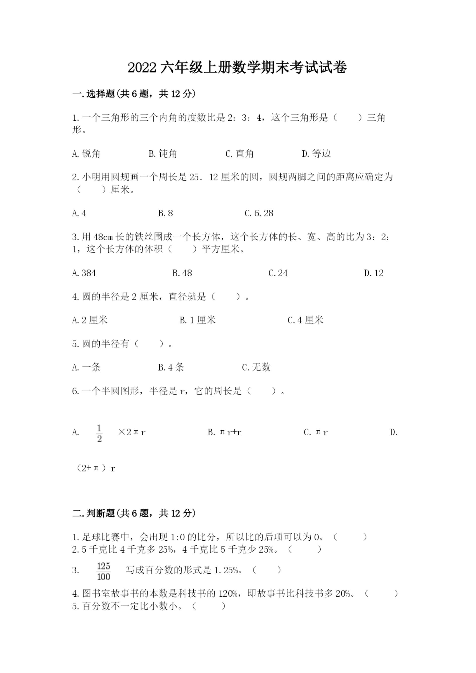 2022六年级上册数学期末考试试卷重点班.docx