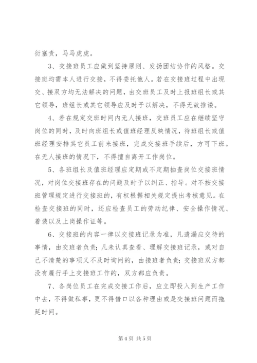 岗位交接班管理制度范本.docx
