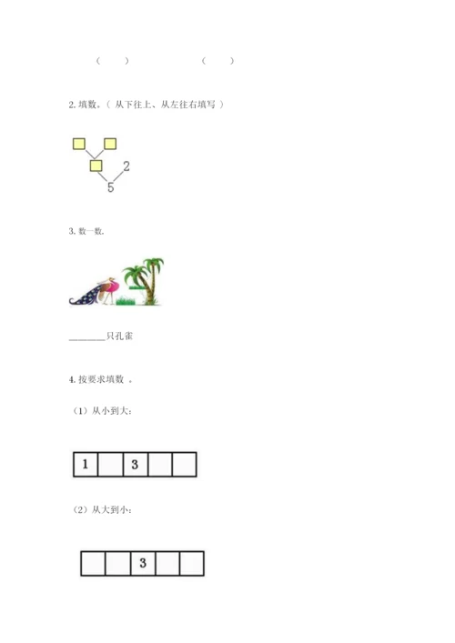 北师大版一年级上册数学期中测试卷可打印.docx