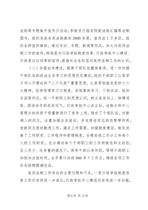 政府法制工作安排报告.docx