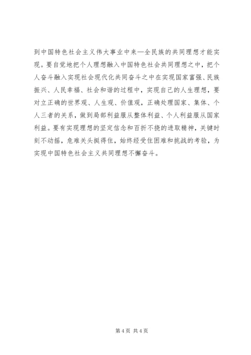 坚定理想信念学习体会 (6).docx