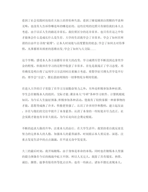 精编分享五篇大三第二学期自我评价经典参考范文.docx