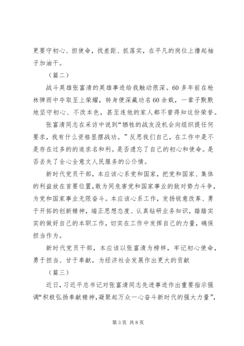 学习张富清同志事迹心得体会六篇.docx