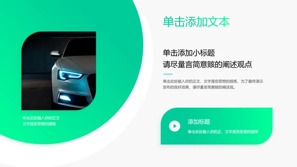 绿色渐变风新能源汽车通用PPT演示模板