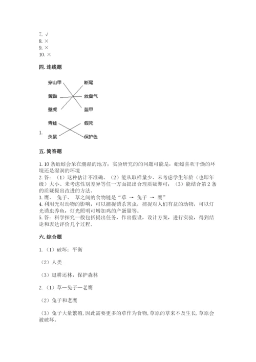 教科版五年级下册科学第一单元《生物与环境》测试卷带答案（预热题）.docx